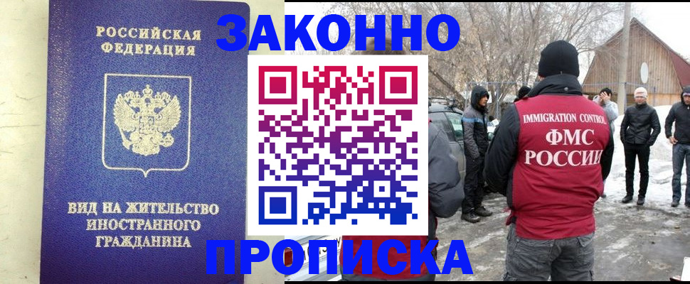 прописка законно в Кизеле